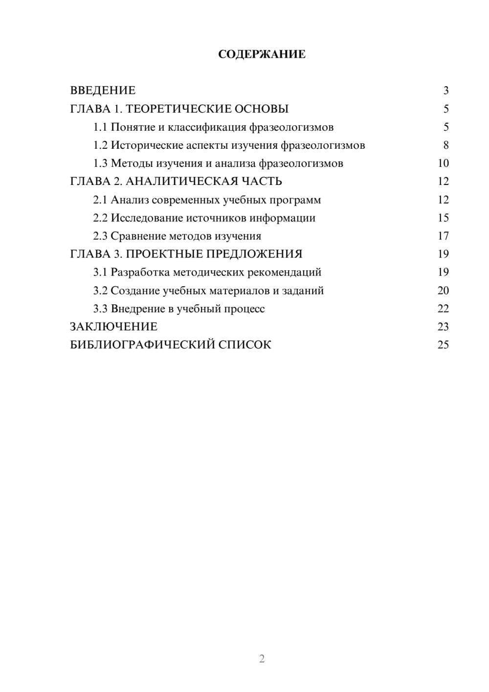 Предпросмотр курсовой работы 2