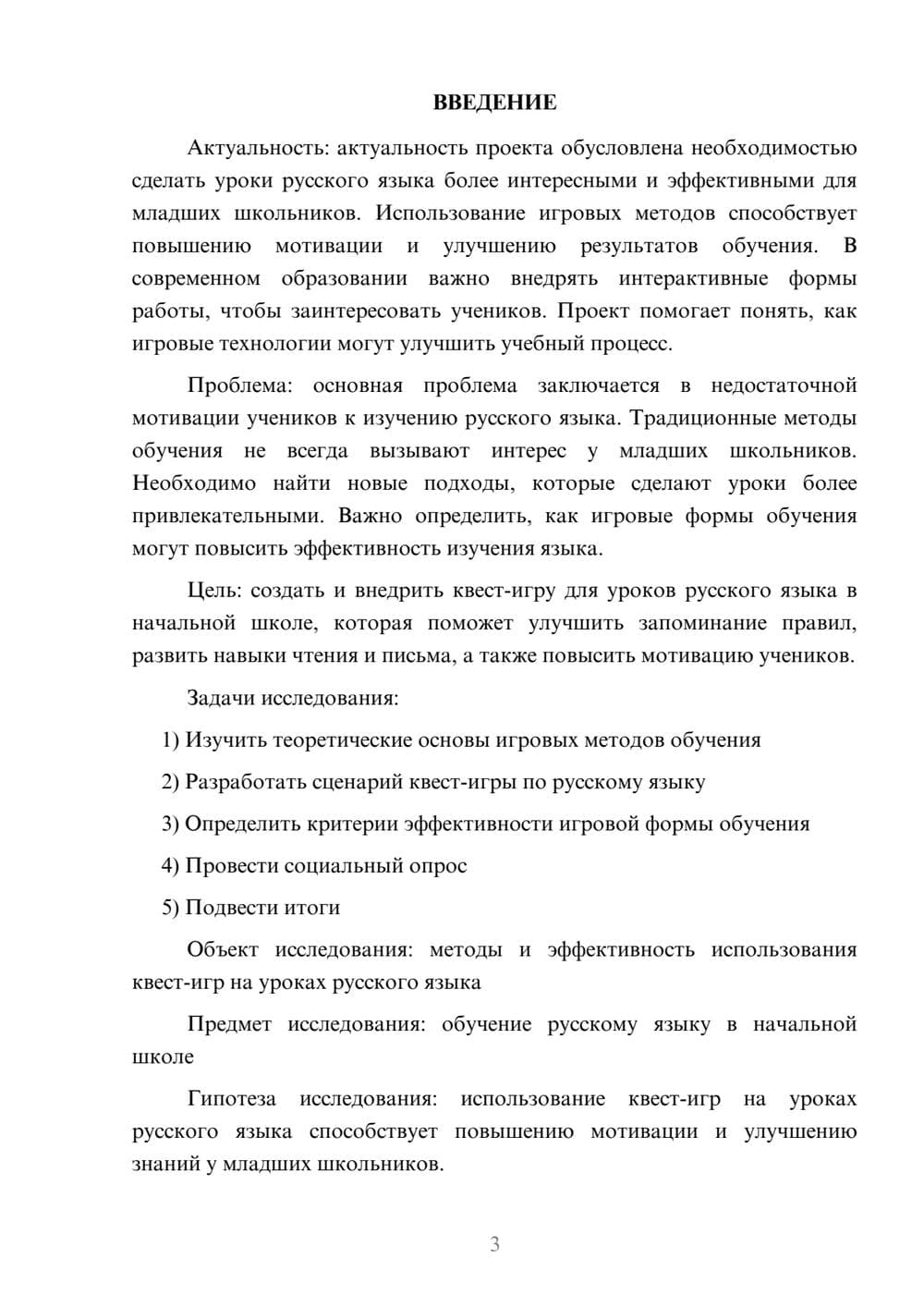 Предпросмотр проекта 3