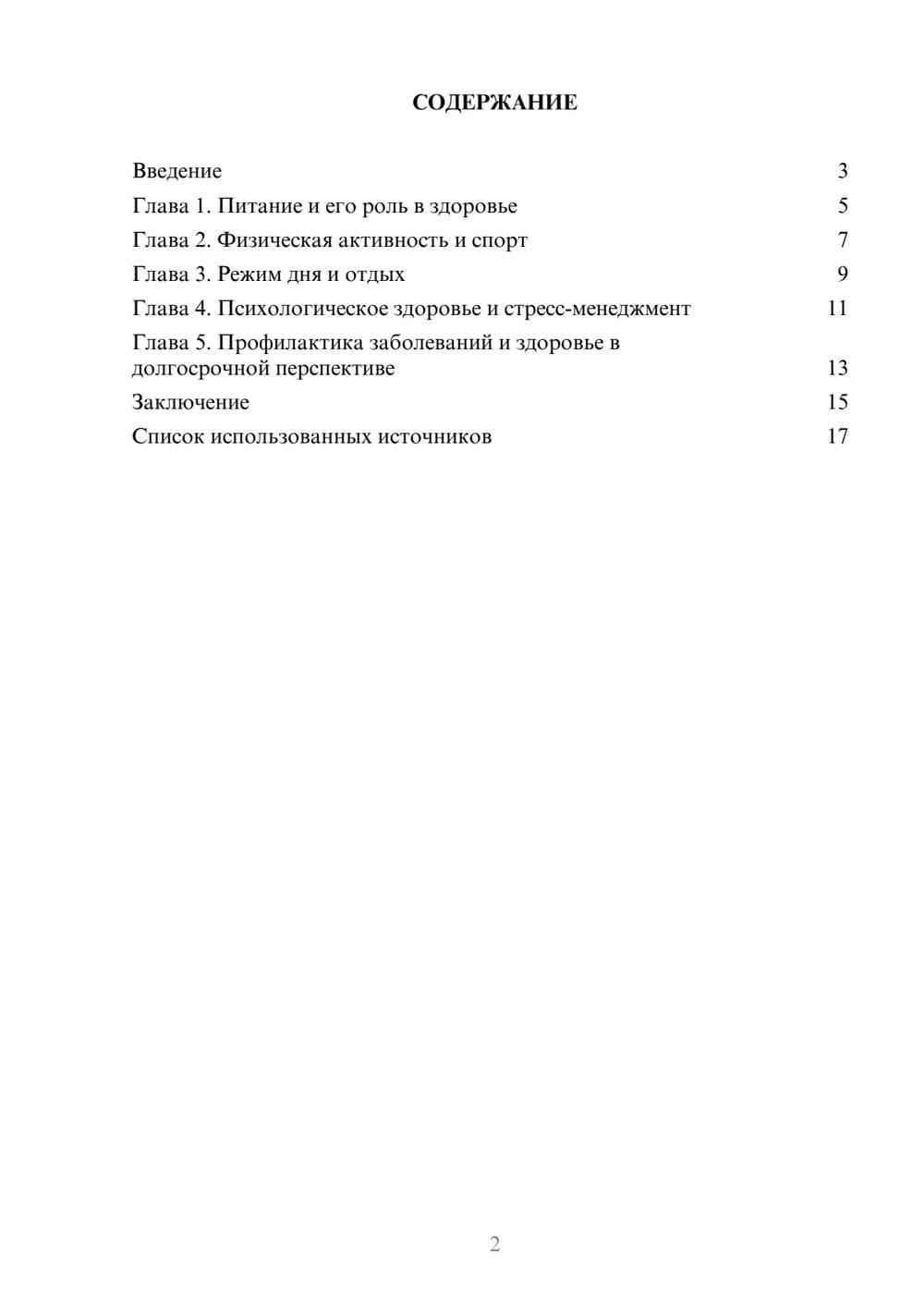 Предпросмотр реферата 2