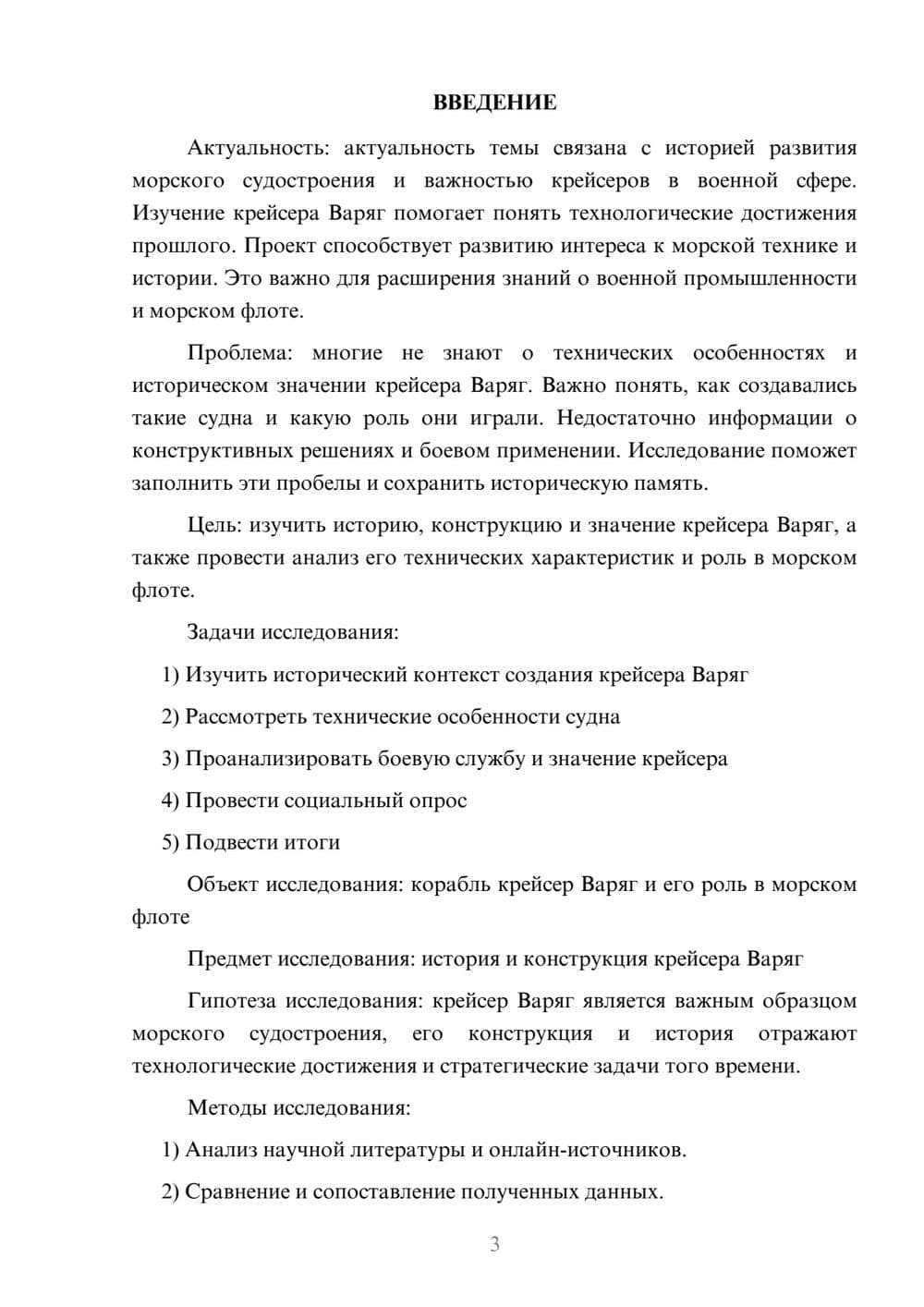 Предпросмотр проекта 3
