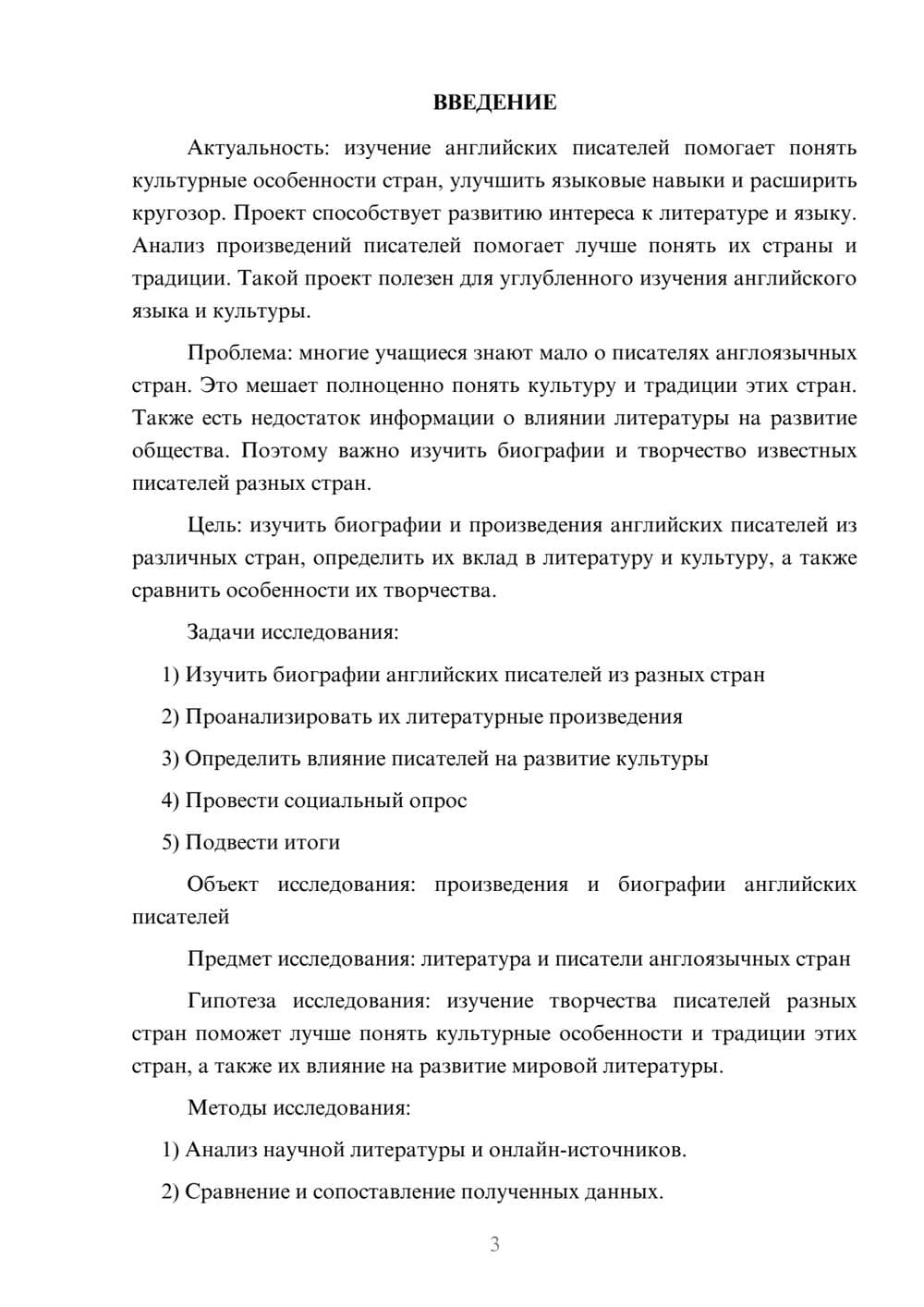 Предпросмотр проекта 3