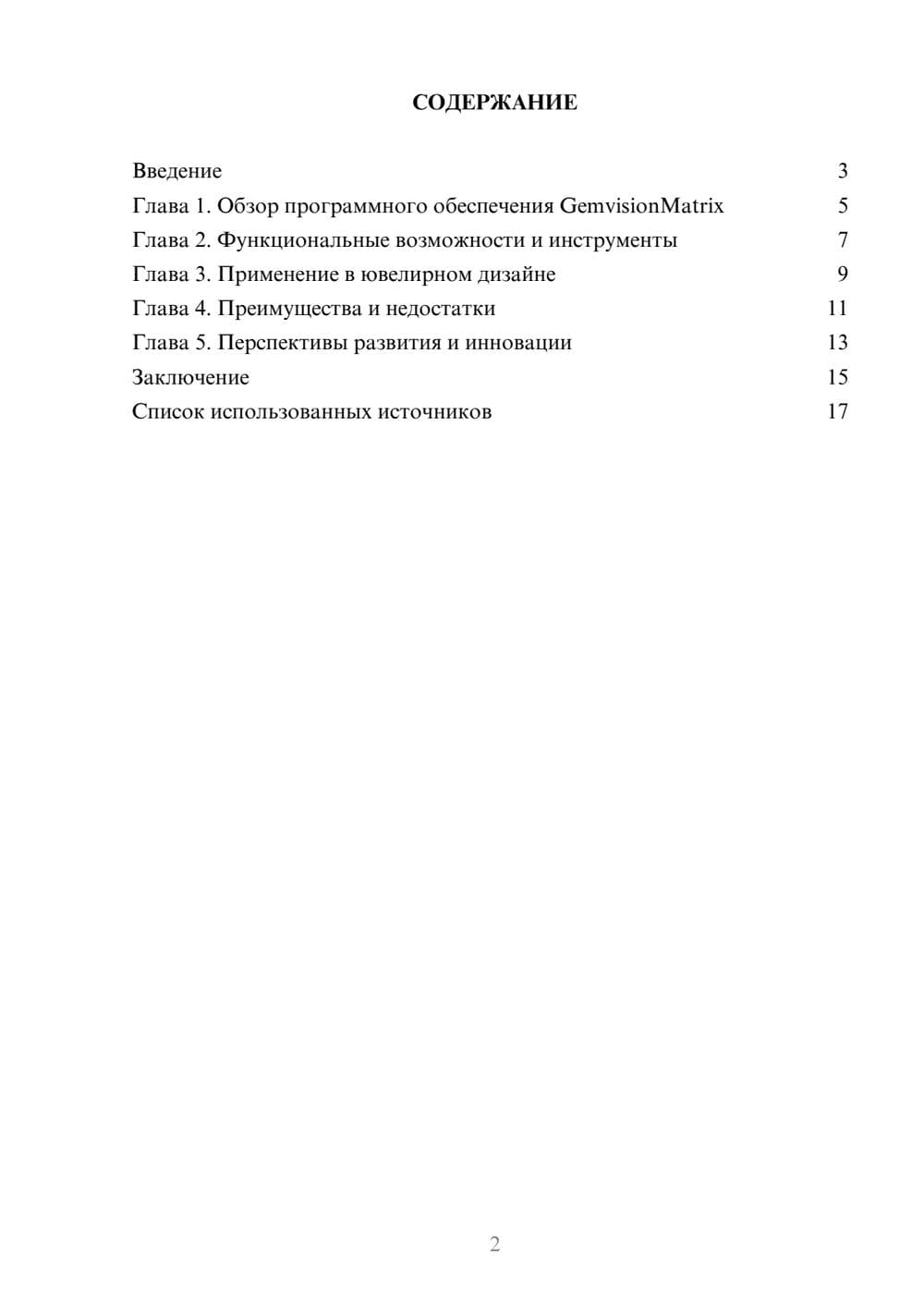 Предпросмотр реферата 2