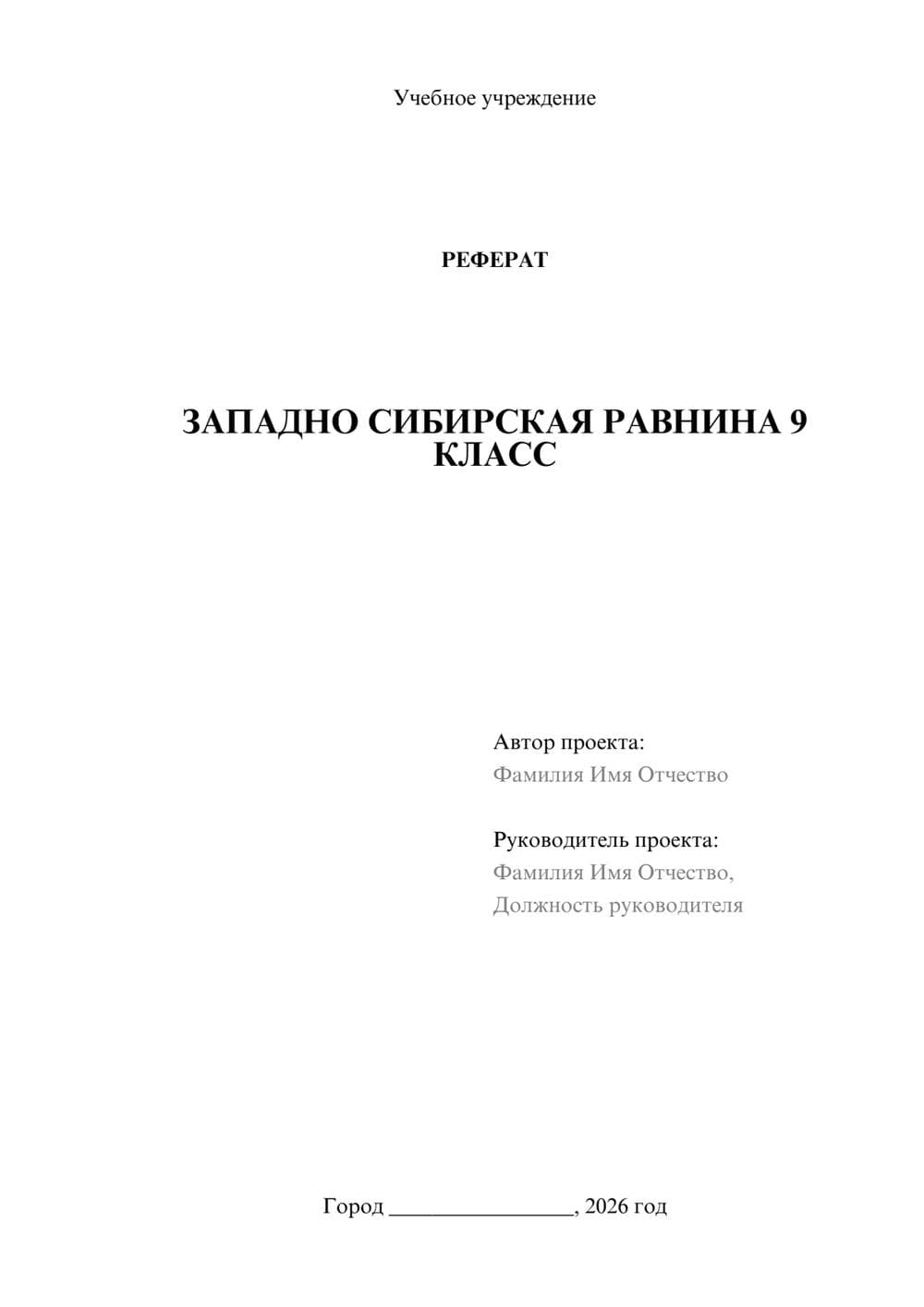 Предпросмотр реферата 1