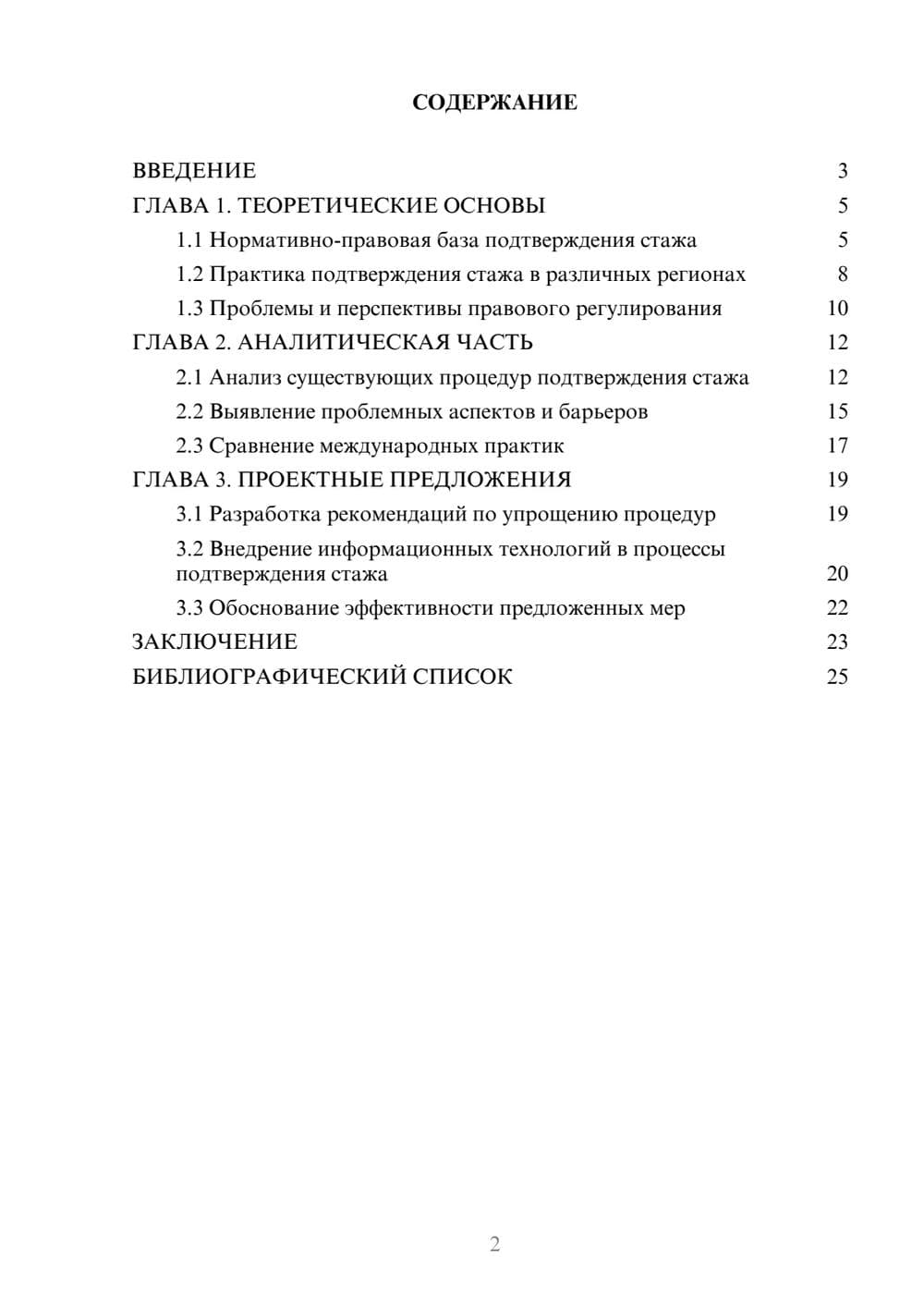 Предпросмотр курсовой работы 2