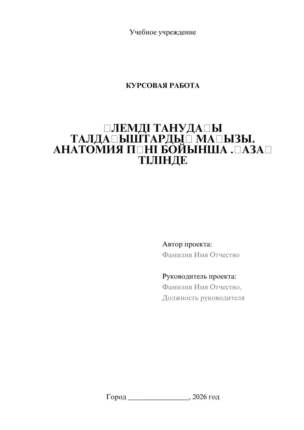 Предпросмотр курсовой работы 1