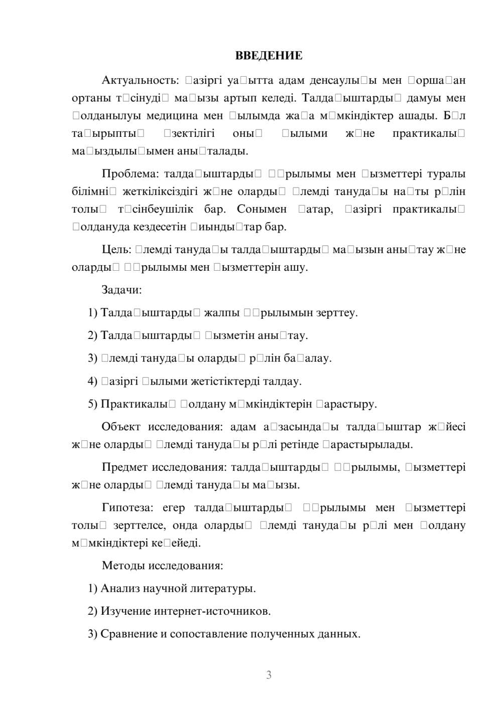 Предпросмотр курсовой работы 3