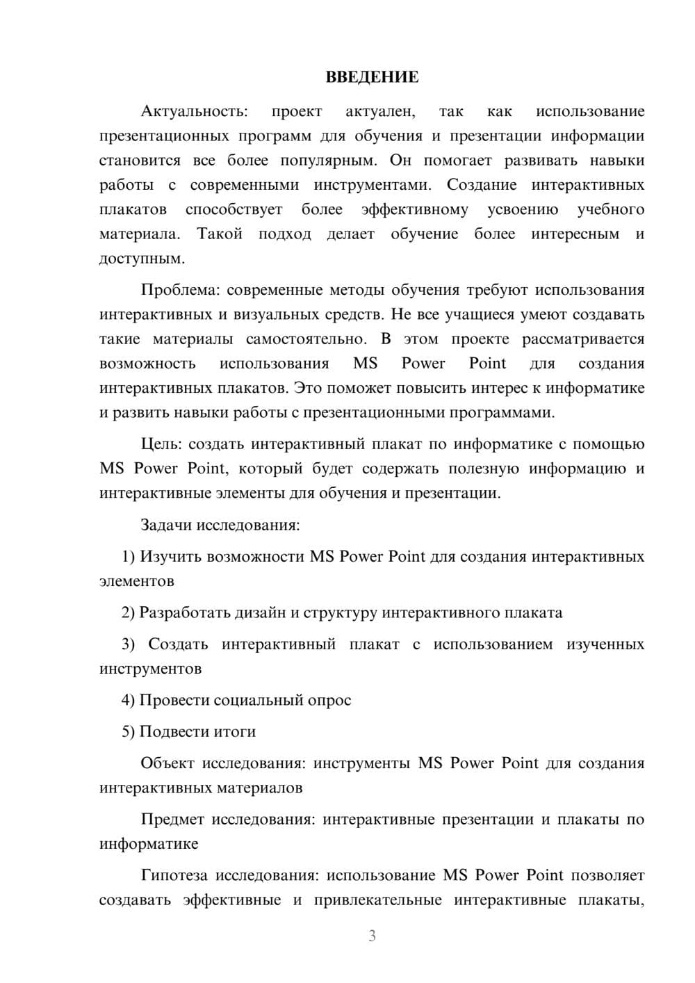 Предпросмотр проекта 3