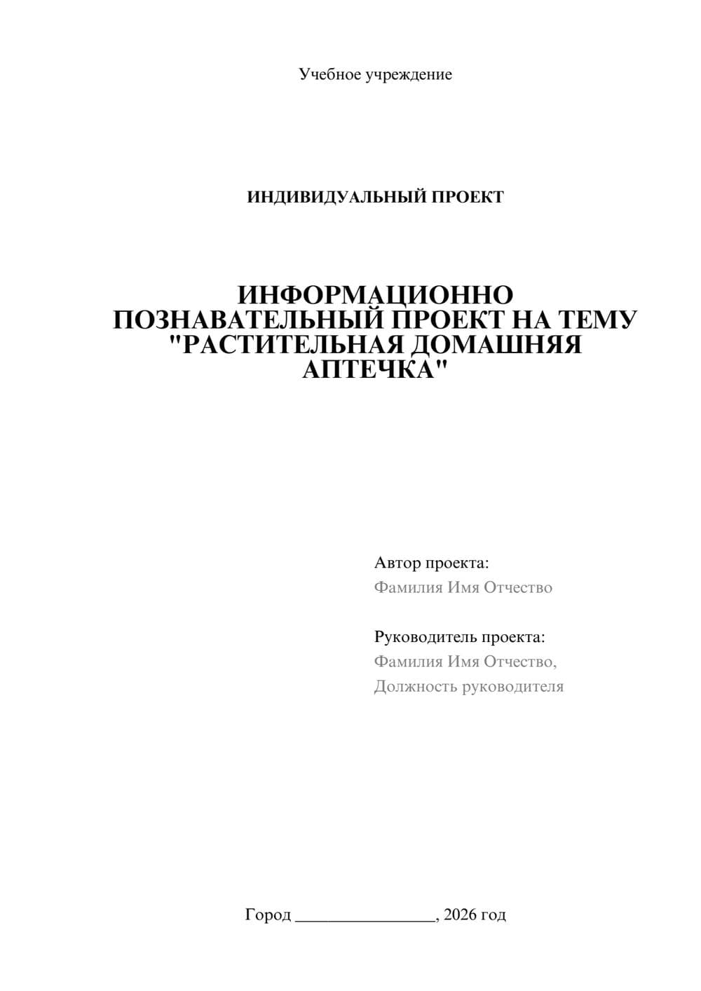 Предпросмотр проекта 1