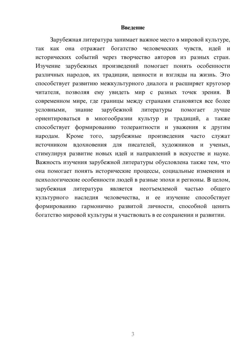 Предпросмотр доклада 3