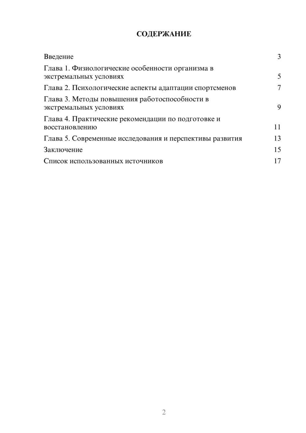 Предпросмотр реферата 2