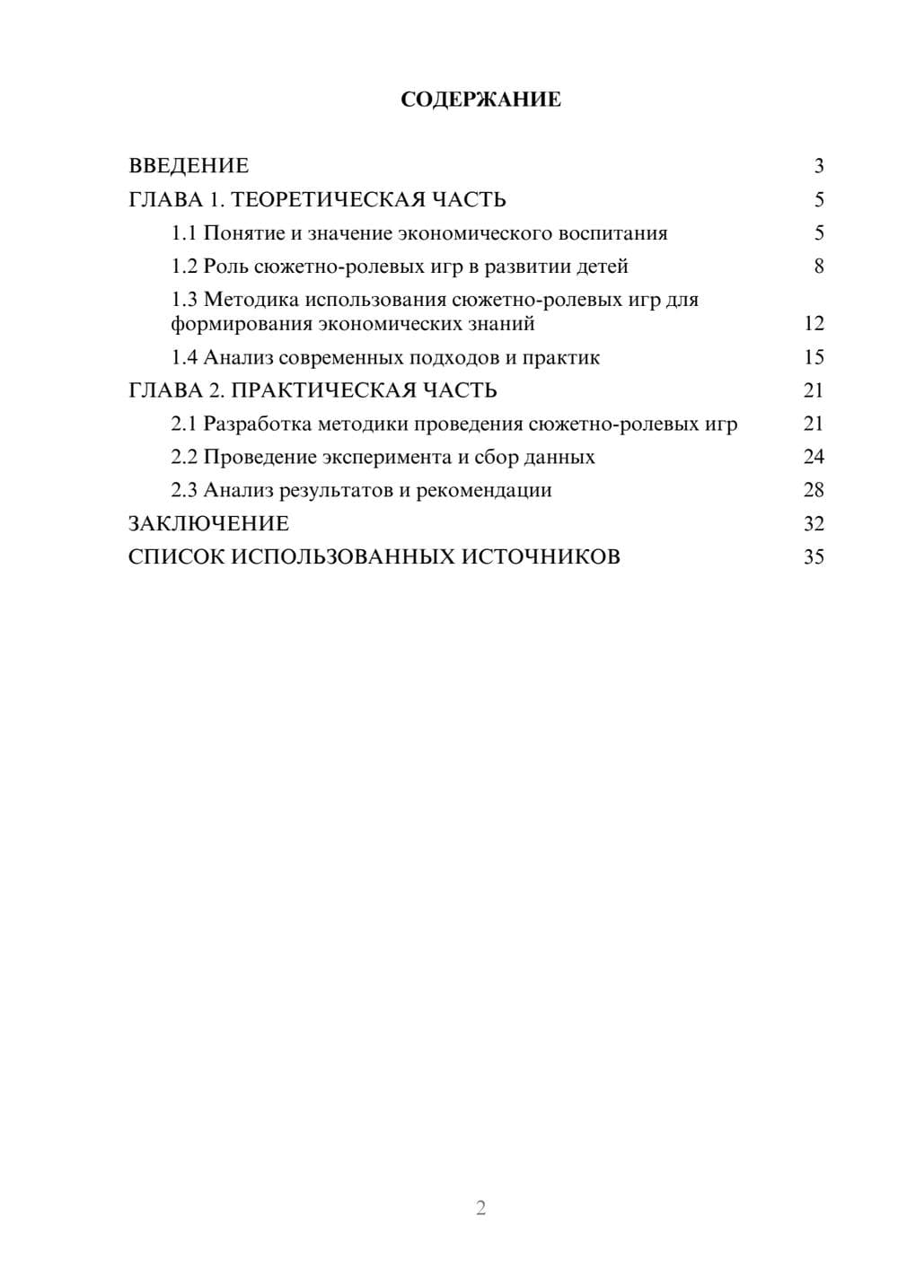 Предпросмотр курсовой работы 2