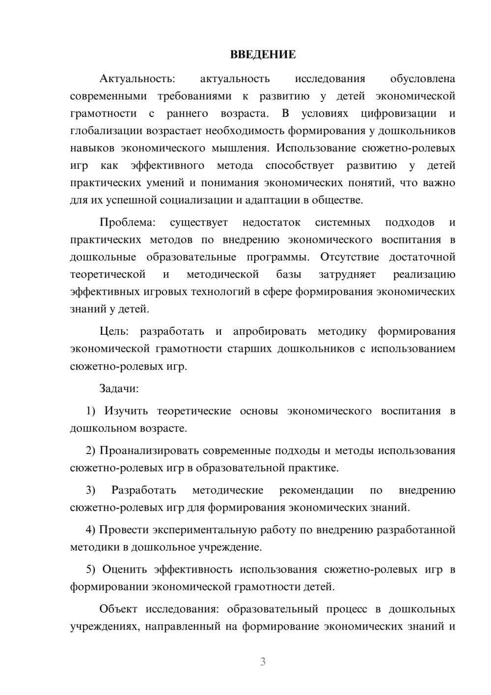 Предпросмотр курсовой работы 3