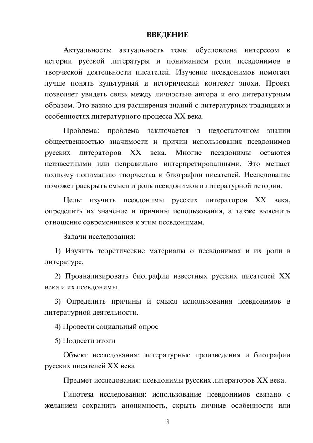 Предпросмотр проекта 3