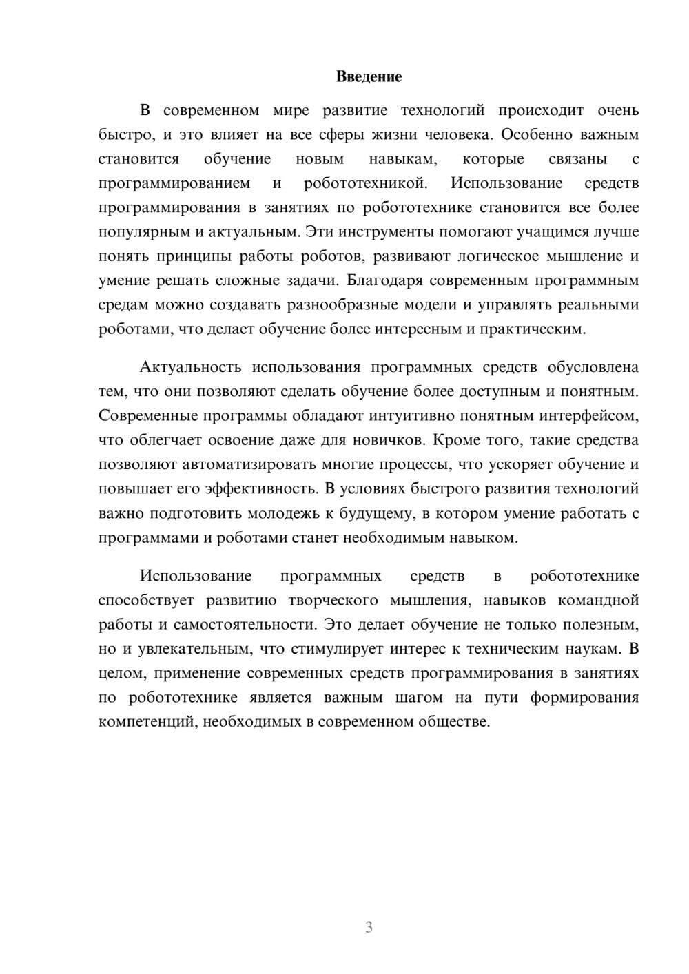 Предпросмотр доклада 3