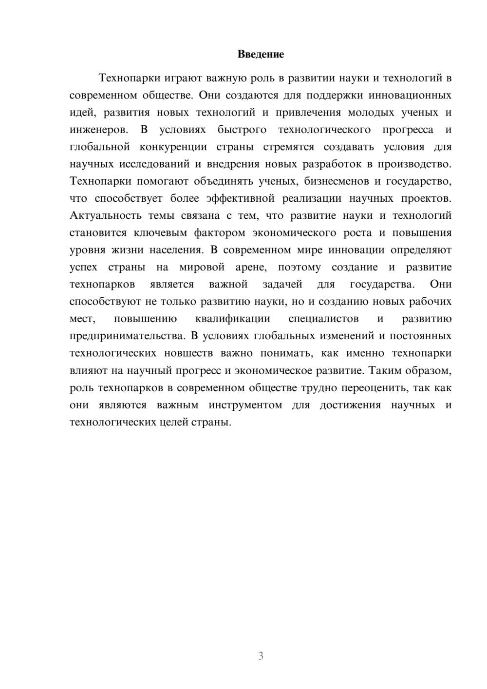 Предпросмотр доклада 3