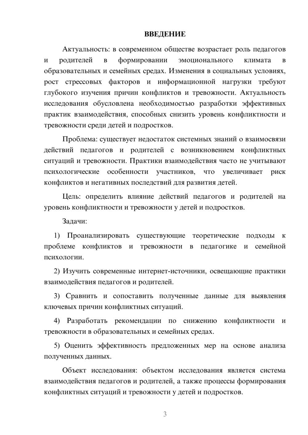 Предпросмотр курсовой работы 3