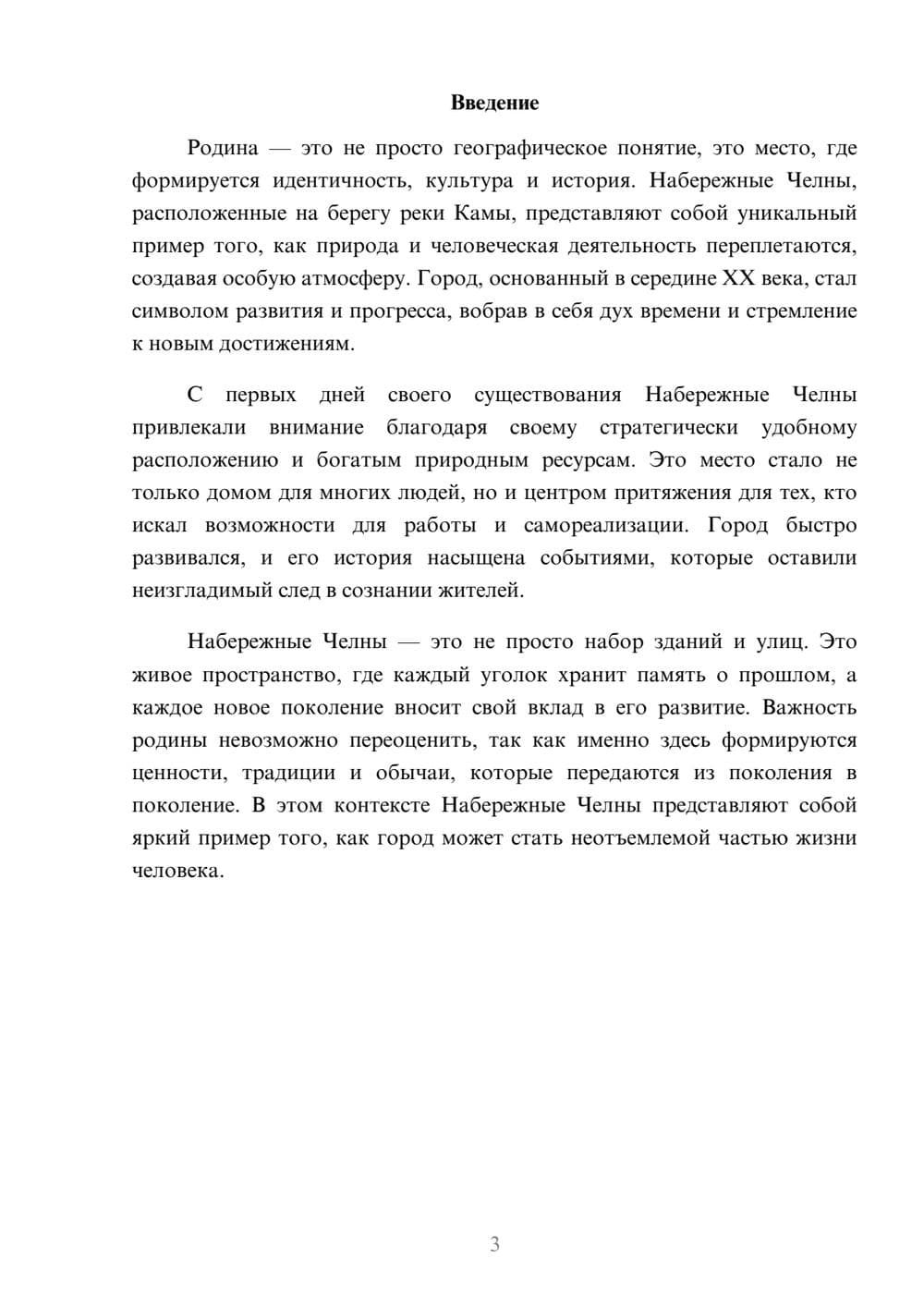 Предпросмотр реферата 3