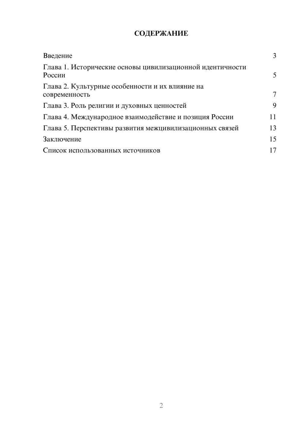 Предпросмотр реферата 2