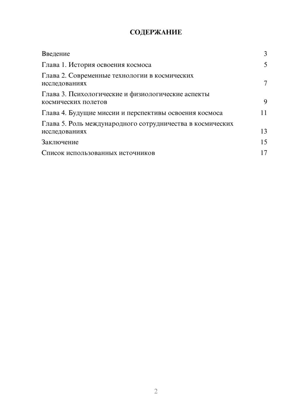 Предпросмотр реферата 2