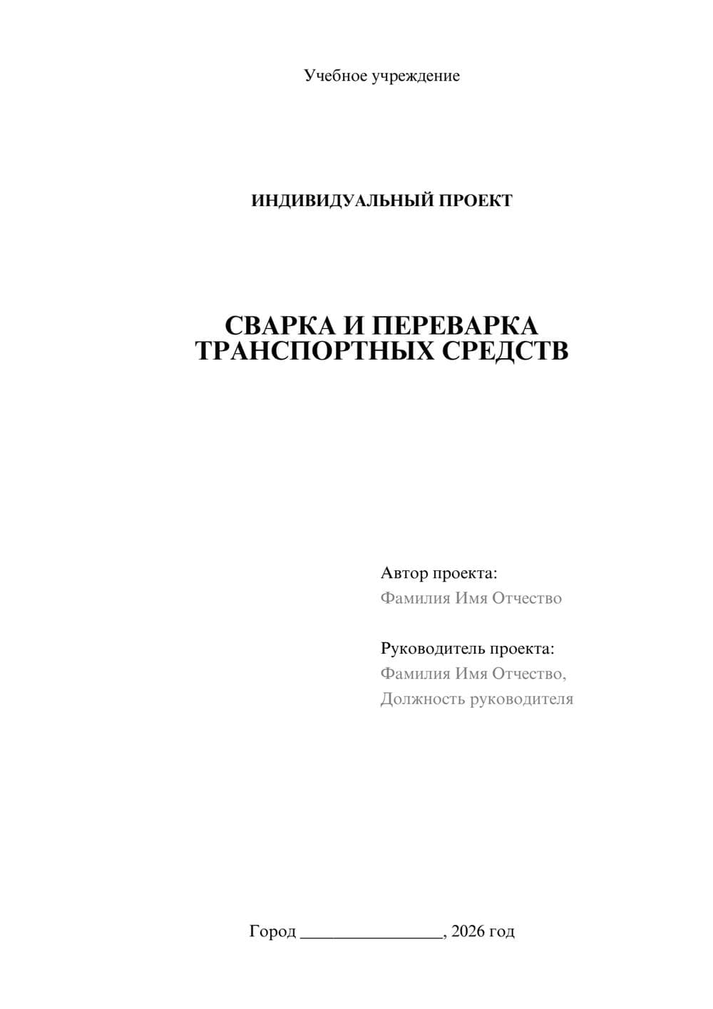 Предпросмотр проекта 1
