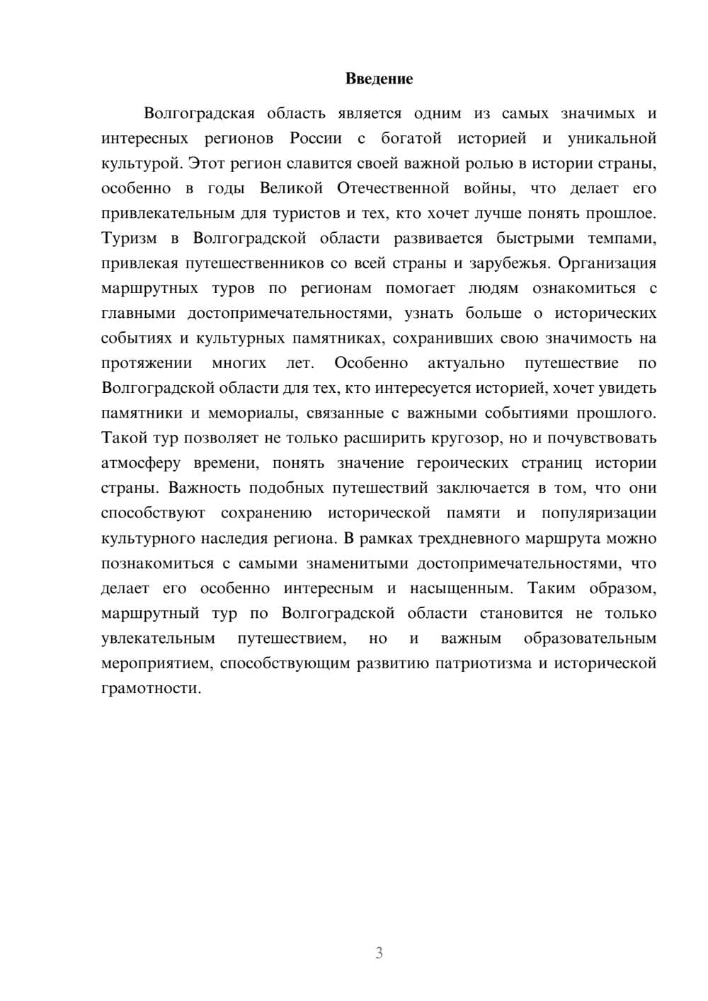 Предпросмотр доклада 3
