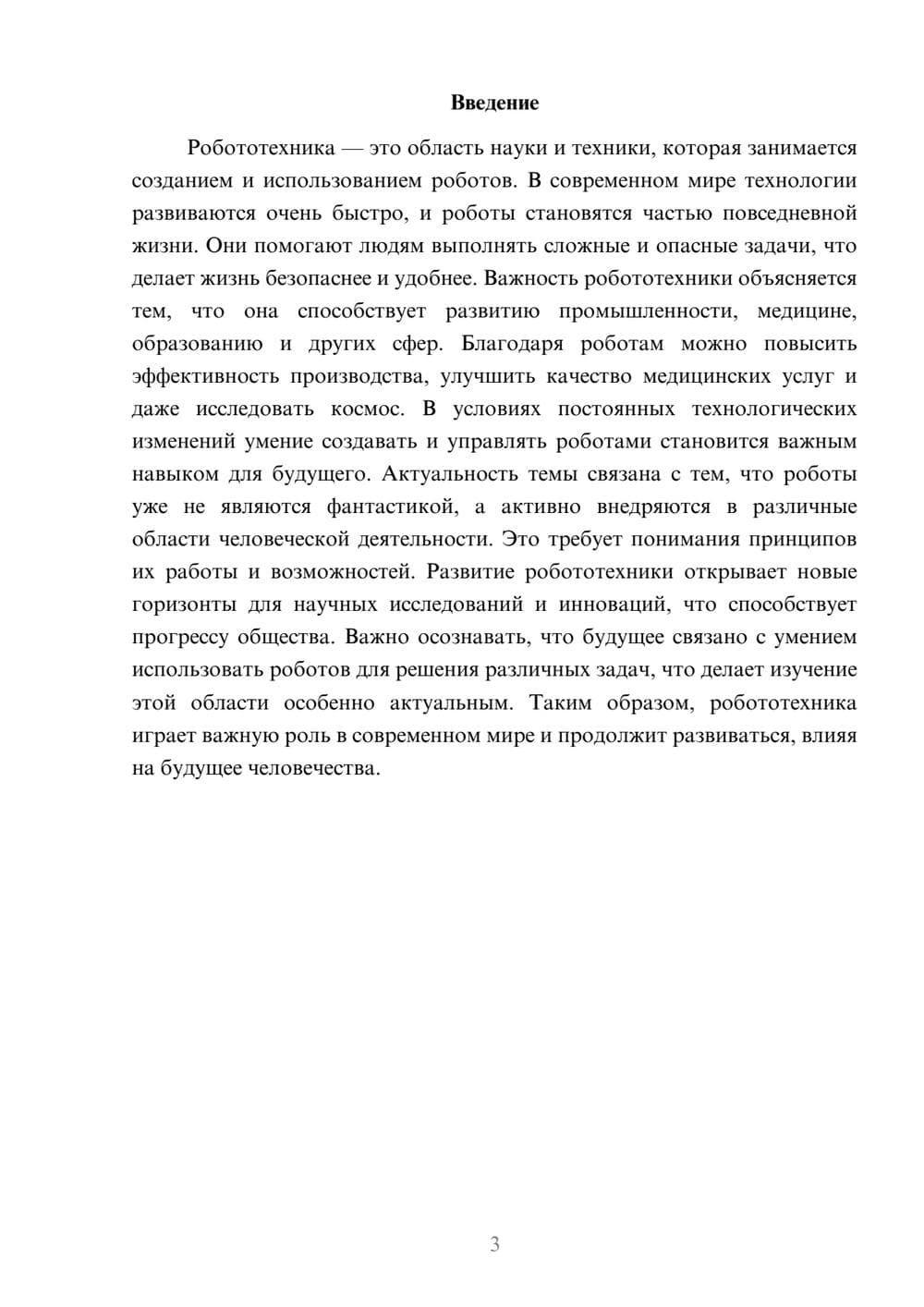 Предпросмотр доклада 3