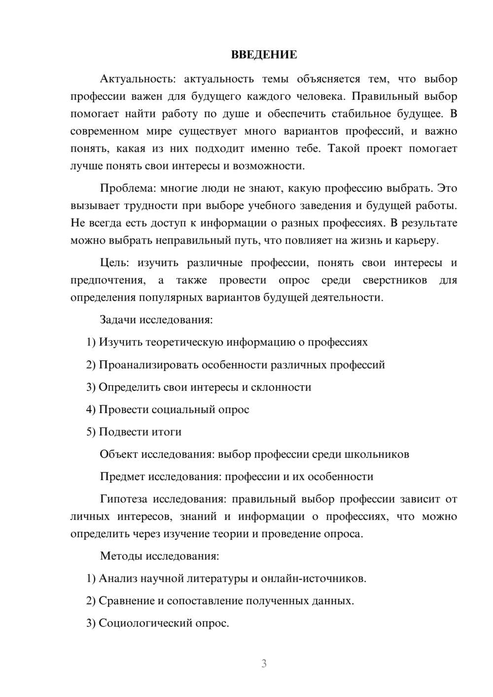 Предпросмотр проекта 3