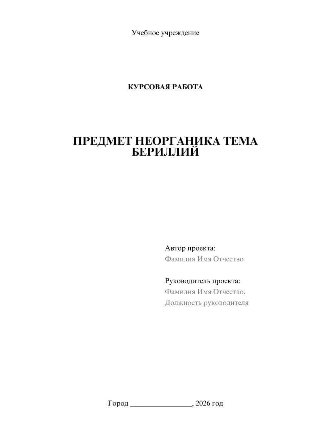 Предпросмотр курсовой работы 1