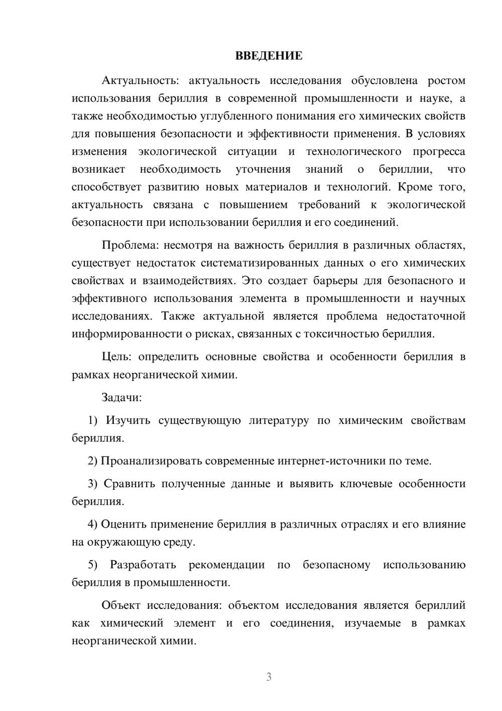 Предпросмотр курсовой работы 3