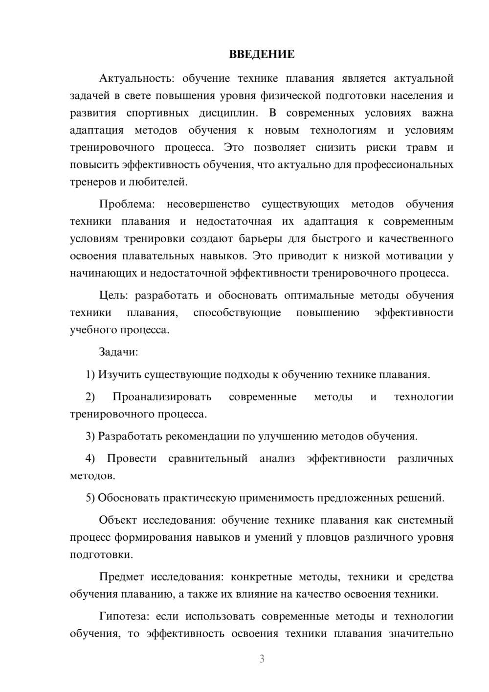 Предпросмотр курсовой работы 3