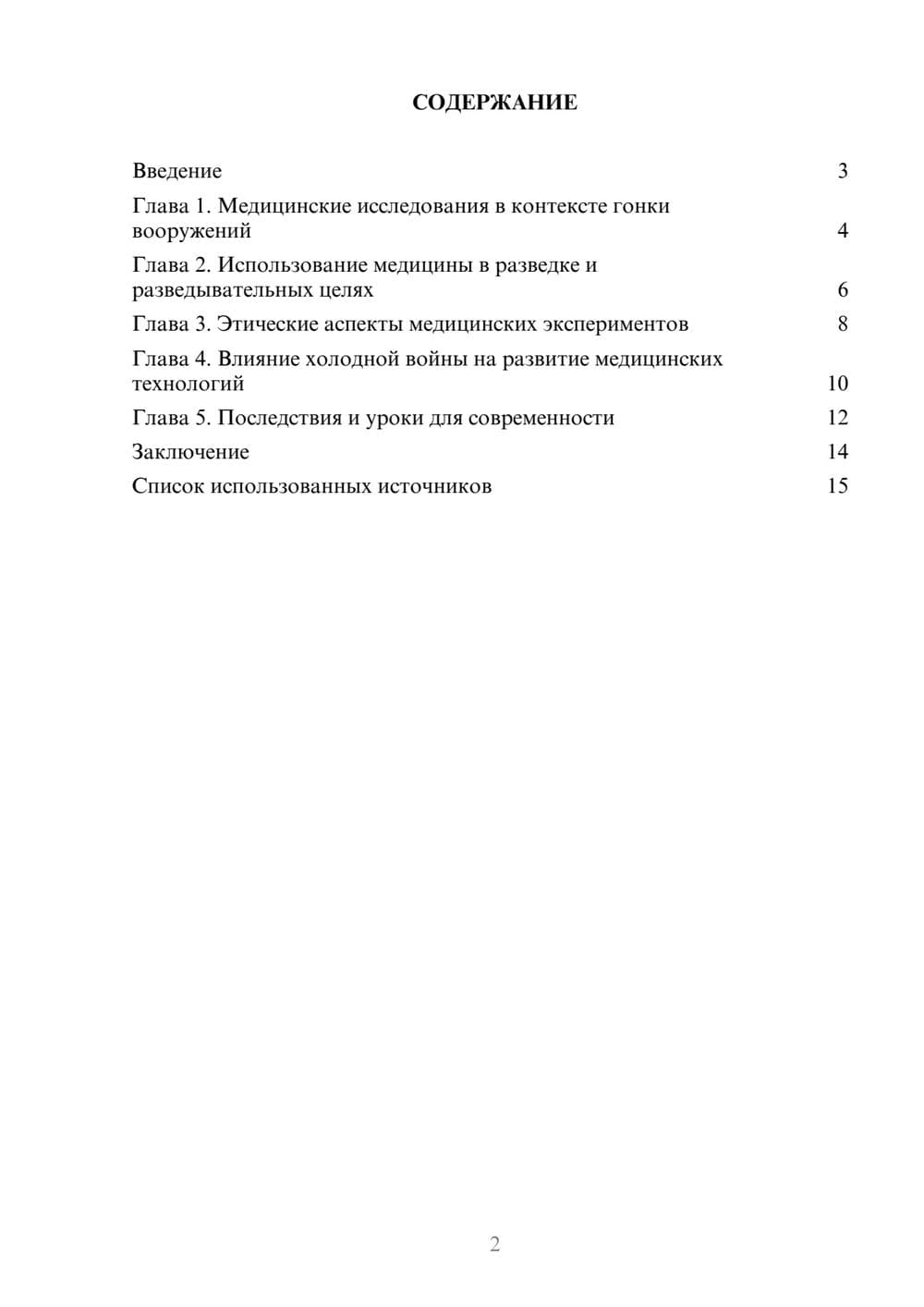 Предпросмотр реферата 2