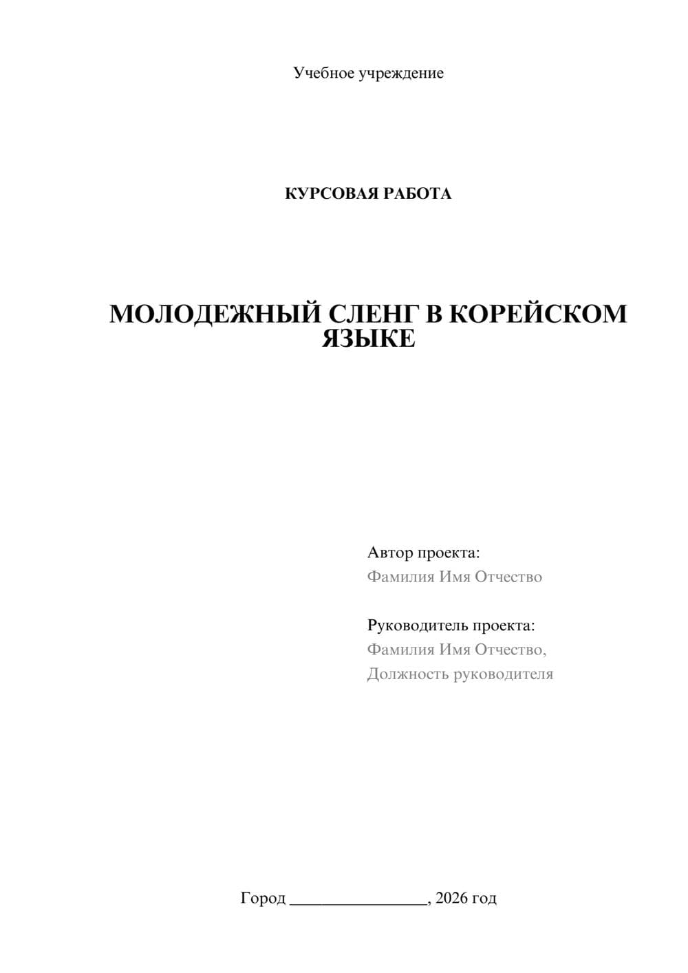 Предпросмотр курсовой работы 1