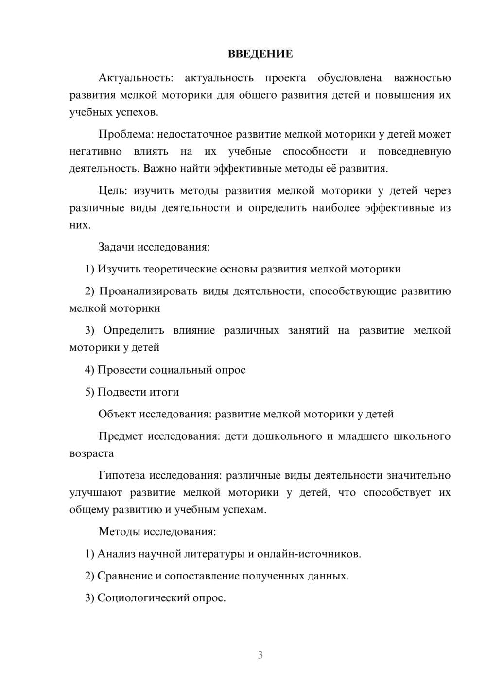 Предпросмотр проекта 3