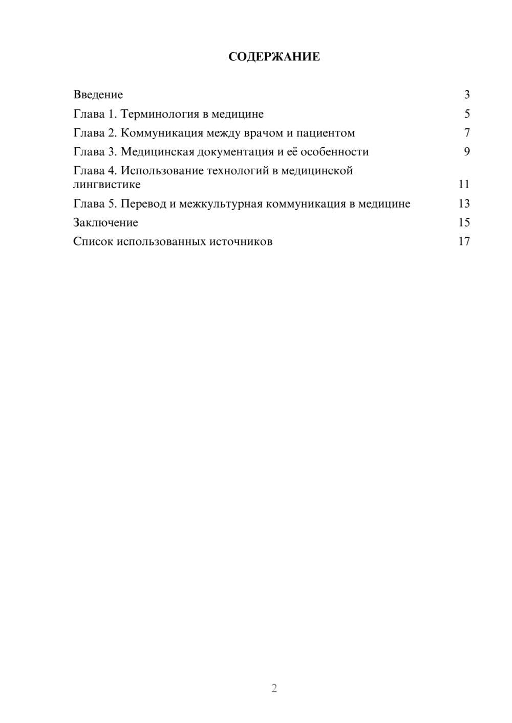 Предпросмотр реферата 2