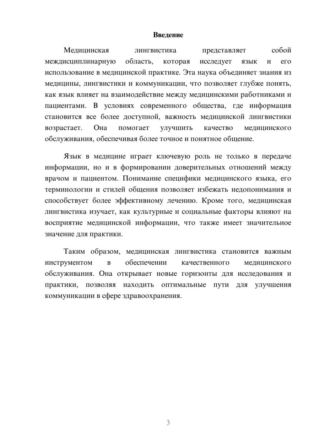 Предпросмотр реферата 3