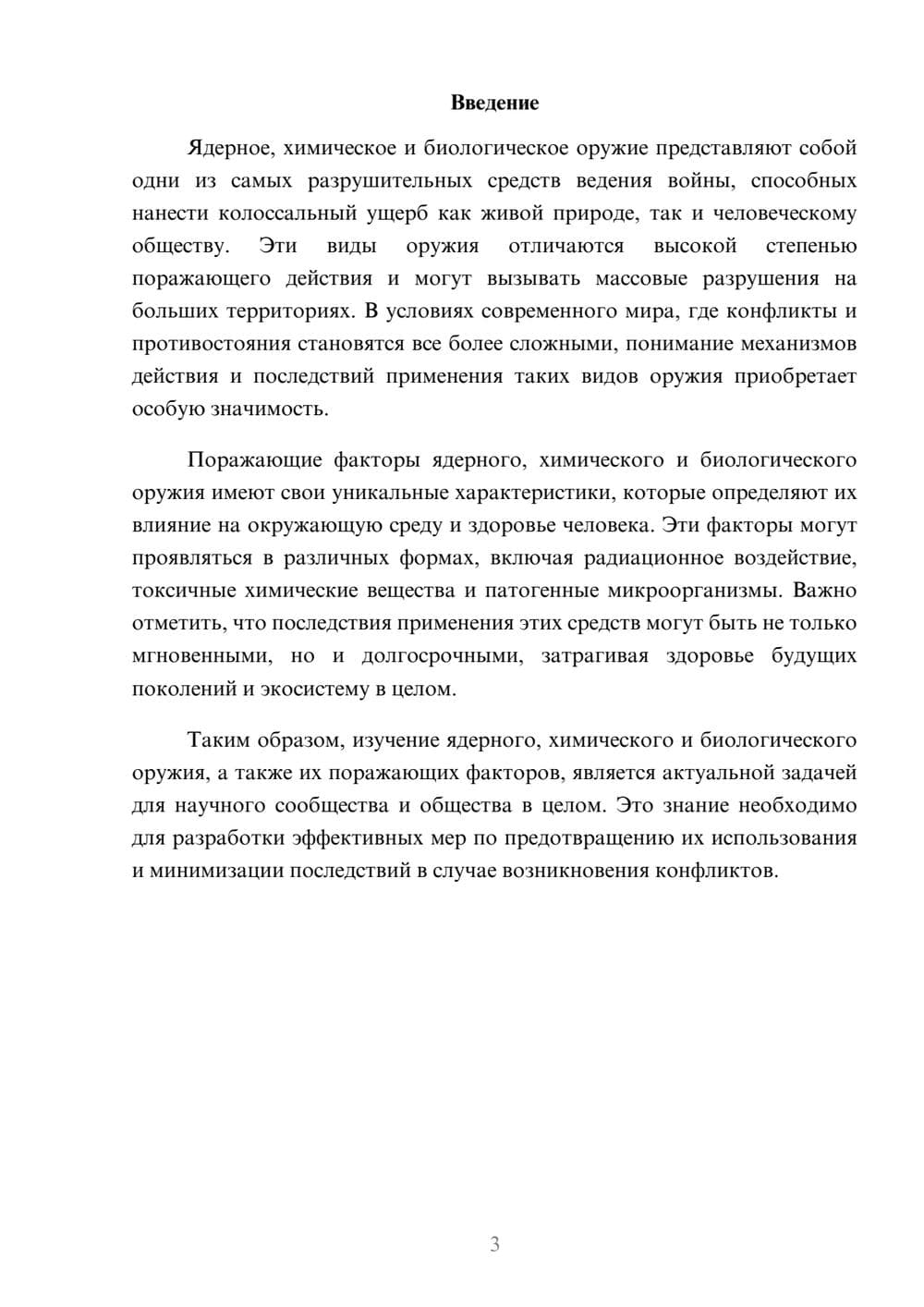 Предпросмотр реферата 3