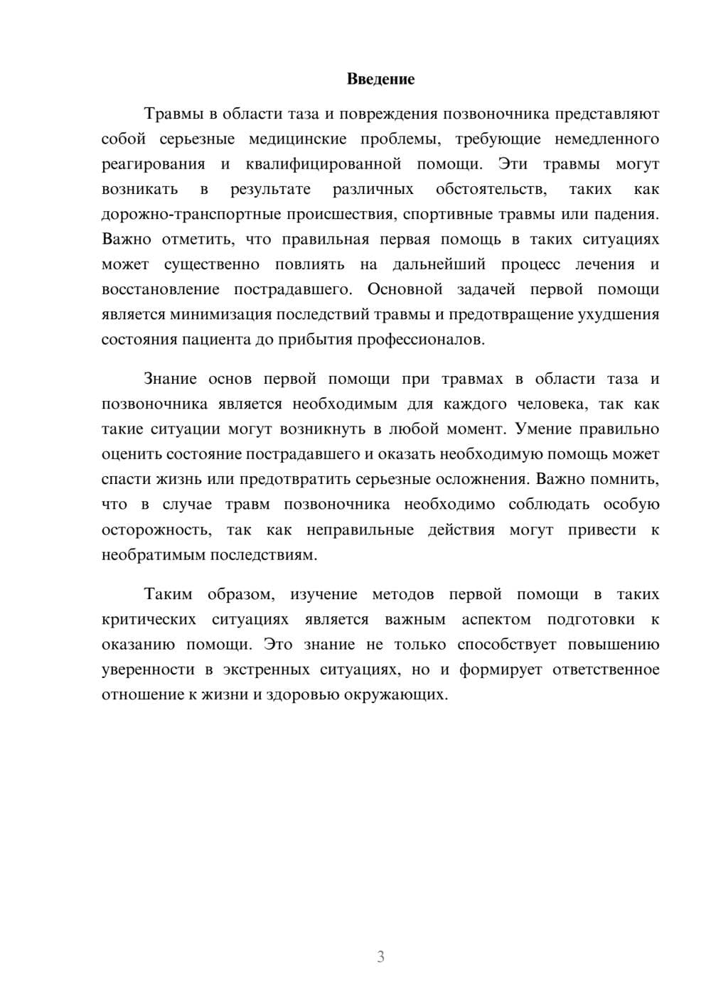 Предпросмотр реферата 3