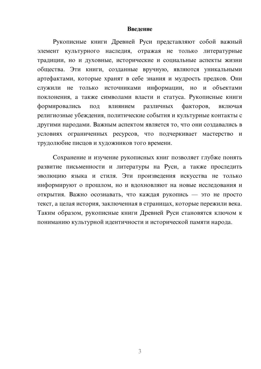 Предпросмотр реферата 3