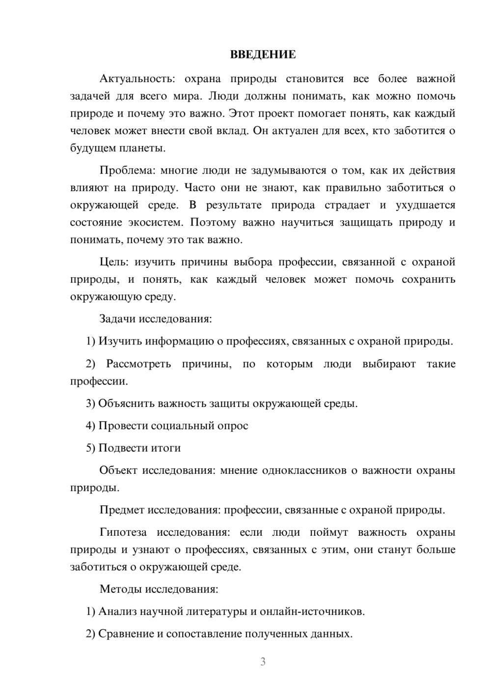 Предпросмотр проекта 3