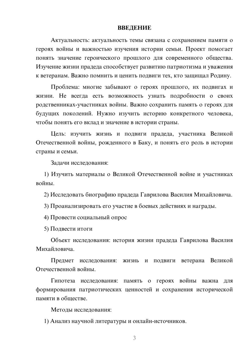 Предпросмотр проекта 3