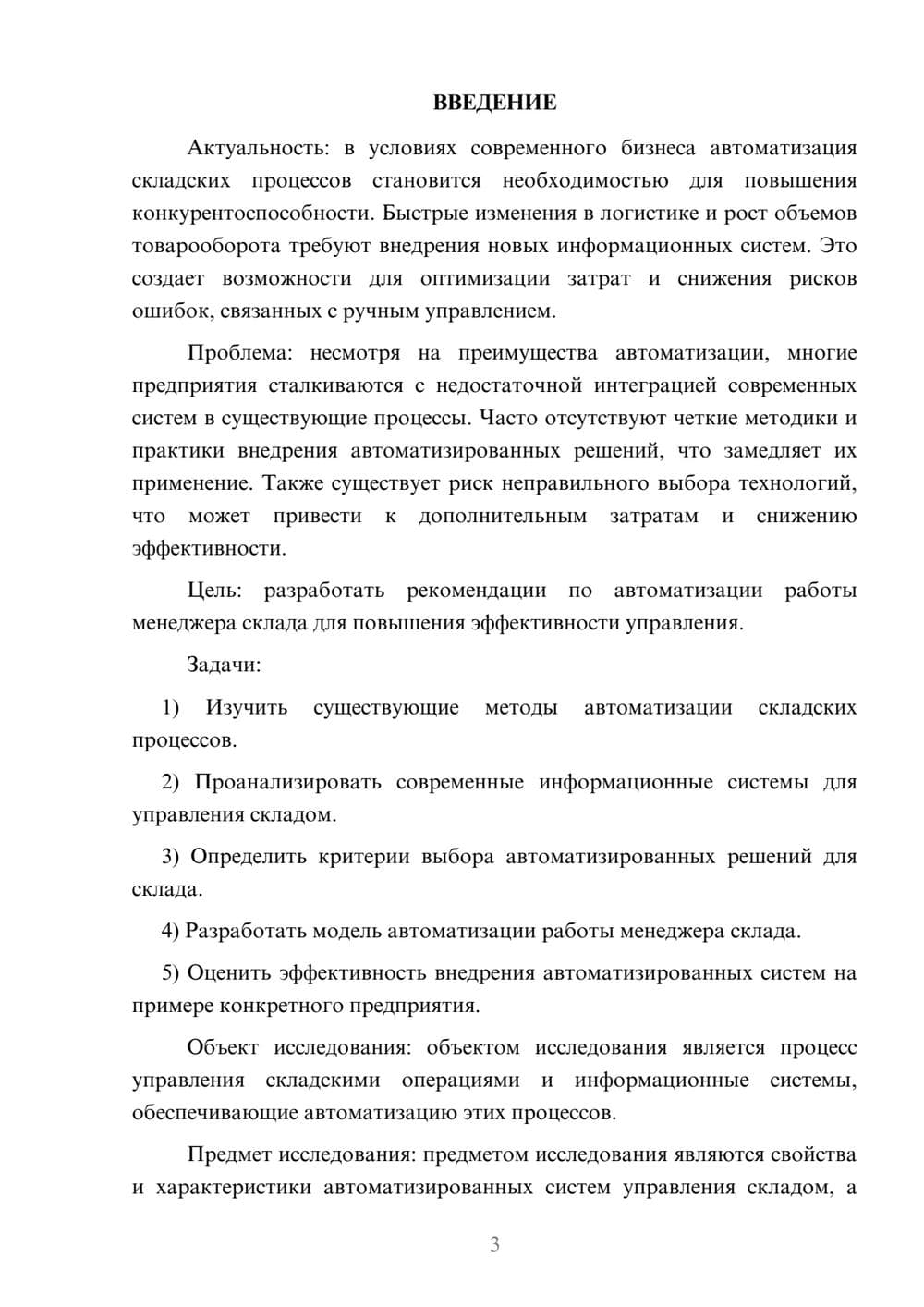 Предпросмотр курсовой работы 3