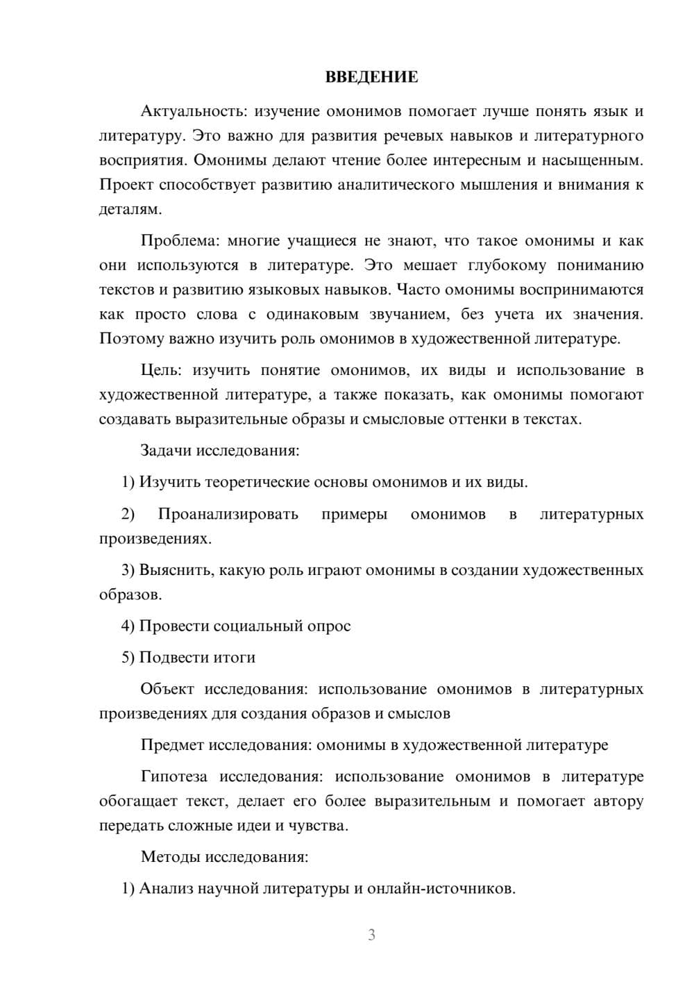 Предпросмотр проекта 3