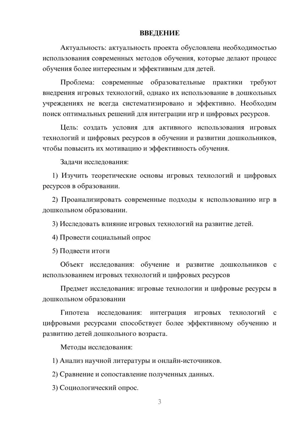 Предпросмотр проекта 3