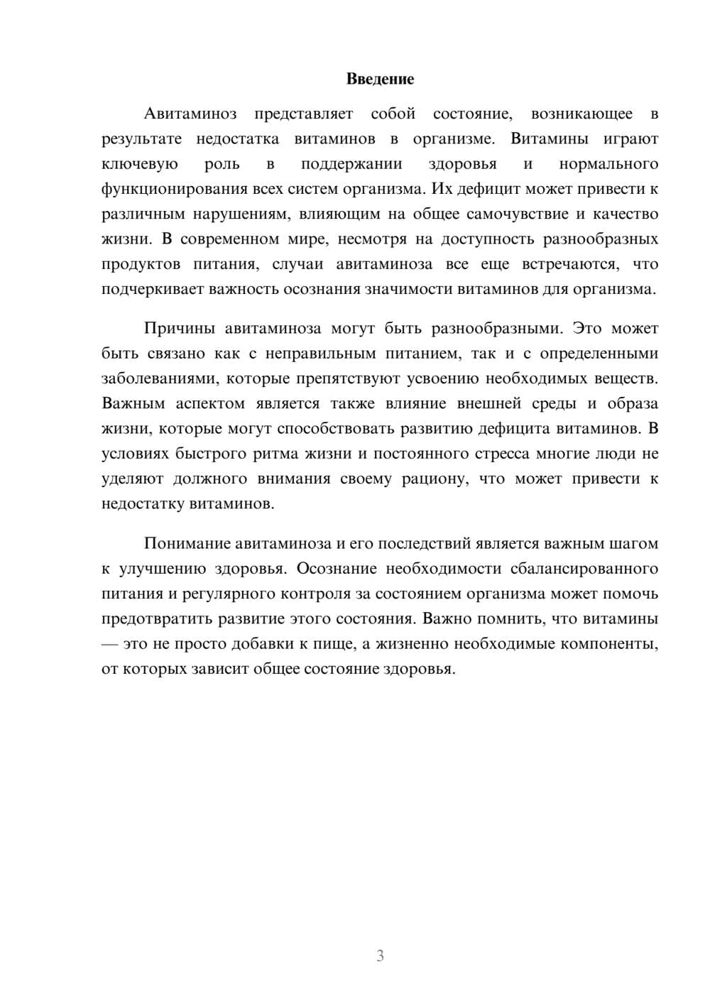 Предпросмотр реферата 3
