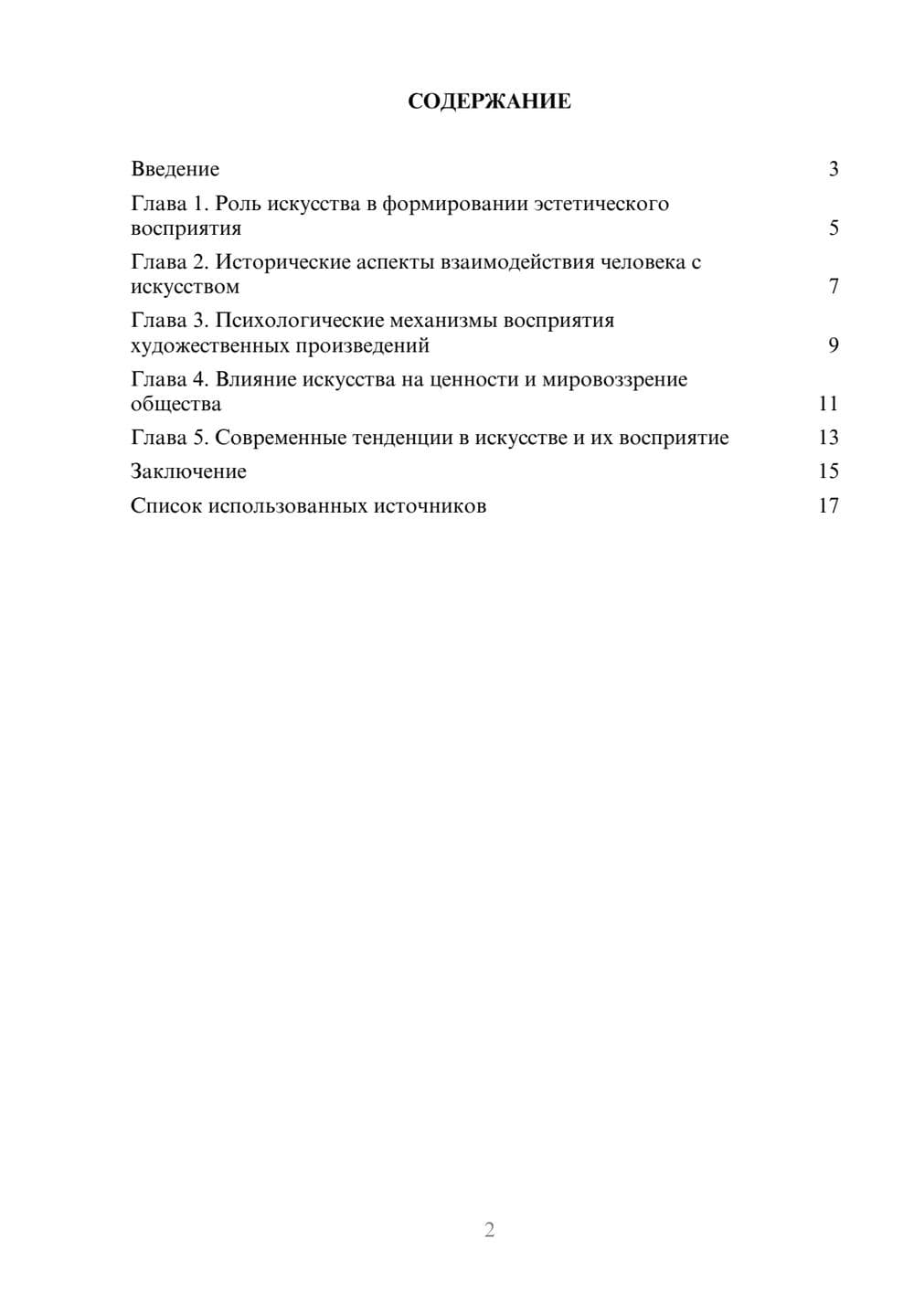 Предпросмотр реферата 2