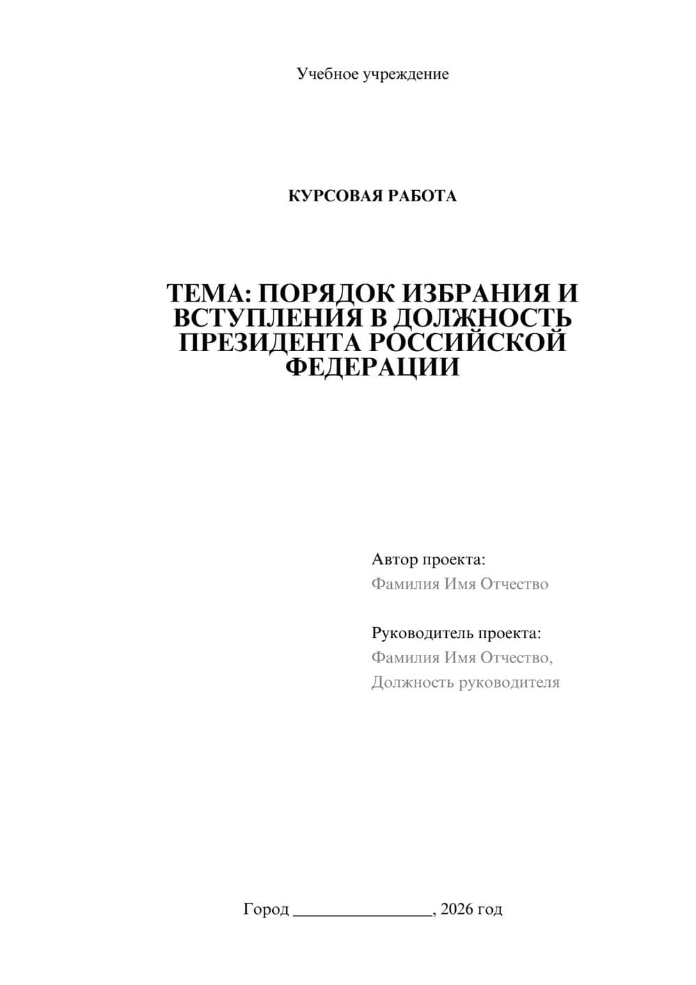 Предпросмотр курсовой работы 1