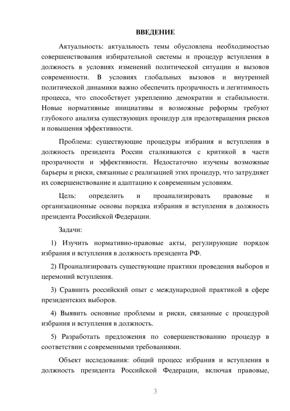 Предпросмотр курсовой работы 3