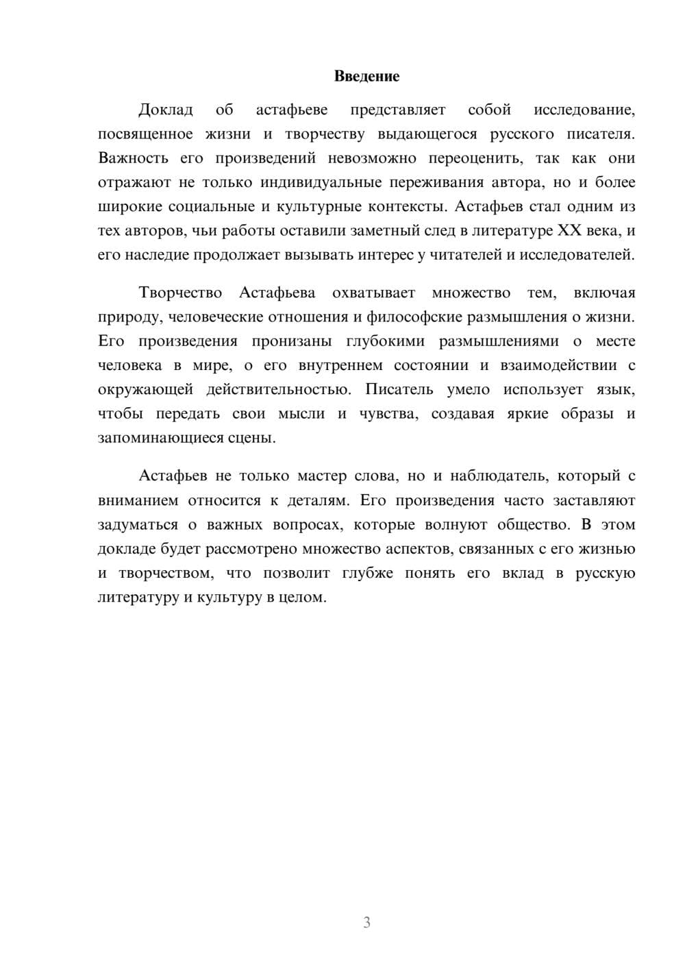 Предпросмотр реферата 3