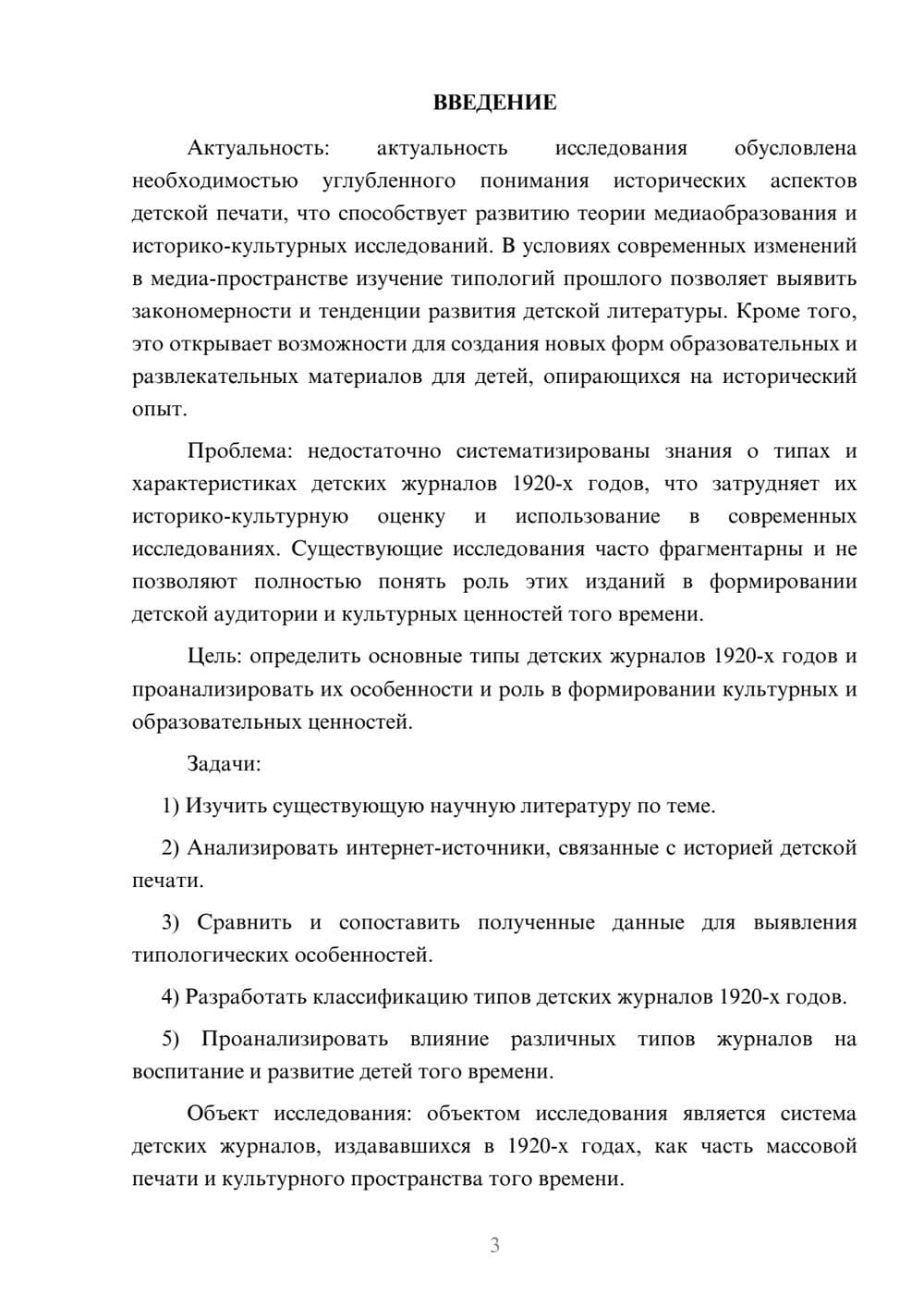 Предпросмотр курсовой работы 3