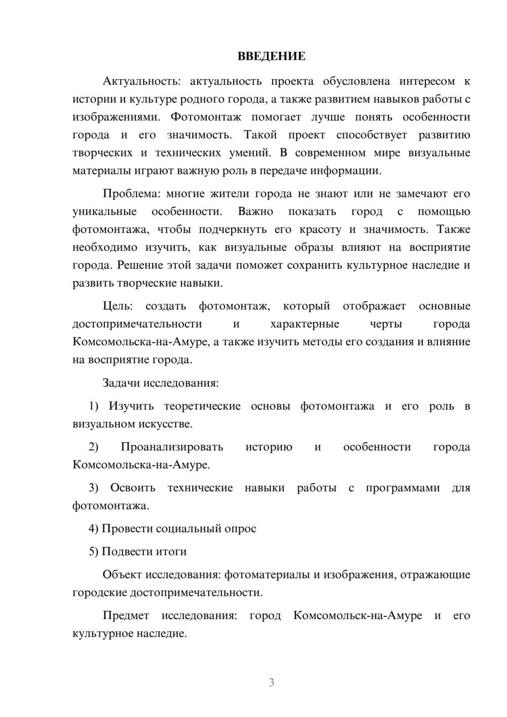 Предпросмотр проекта 3